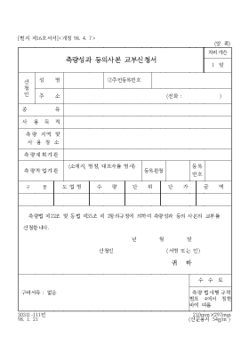 측량성과 등의 사본 교부신청서 측량성과 등의 사본 교부신청서